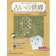 占いの世界 改訂版 2022年 3/2号(7) [雑誌]