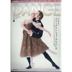 DANCE MAGAZINE (ダンスマガジン) 2022年 04月号 [雑誌]