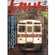 とれいん 2022年 03月号 [雑誌]