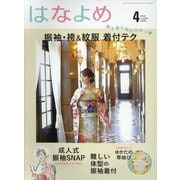 百日草のはなよめ 2022年 04月号 [雑誌]