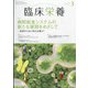 臨床栄養 2022年 03月号 [雑誌]