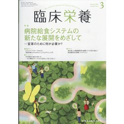 臨床栄養 2022年 03月号 [雑誌]