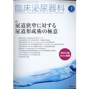 臨床泌尿器科 2022年 01月号 [雑誌]