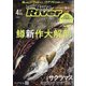 ルアーマガジンリバー 2022年 04月号 [雑誌]