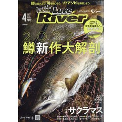 ルアーマガジンリバー 2022年 04月号 [雑誌]