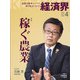 経済界 2022年 04月号 [雑誌]