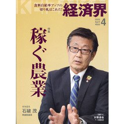 経済界 2022年 04月号 [雑誌]