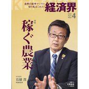 経済界 2022年 04月号 [雑誌]