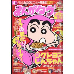 月刊 まんがタウン 2022年 04月号 [雑誌]