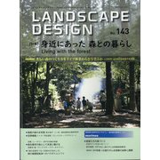 LANDSCAPE DESIGN (ランドスケープ デザイン) 2022年 04月号 [雑誌]