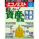 週刊 エコノミスト 2022年 3/1号 [雑誌]