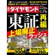 週刊 ダイヤモンド 2022年 2/26号 [雑誌]