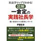 社長学マップでわかる!図解 一倉定の実践社長学―強い会社をつくる哲学とノウハウ [単行本]
