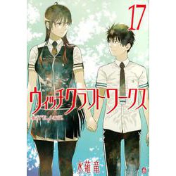 ウィッチクラフトワークス（17）(アフタヌーンKC) [コミック]