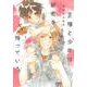 王様と少年は秘密を持っている（1）(KCデラックス) [コミック]