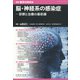 増刊医学のあゆみ 2022年 2/20号 [雑誌]