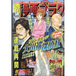 週刊漫画ゴラク 2022年 3/18号 [雑誌]