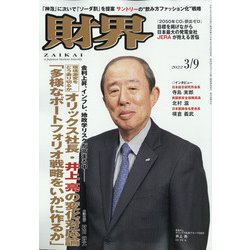 財界 2022年 3/9号 [雑誌]