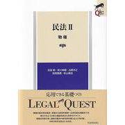 民法2 物権 第4版 (LEGAL QUEST) [全集叢書]