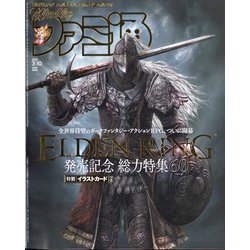 週刊 ファミ通 2022年 3/10号 [雑誌]