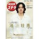NHKウィークリー・ステラ 2022年 3/4号 [雑誌]
