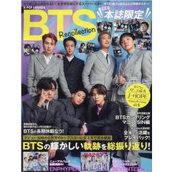 K-POP FRIENDS BTS Recollection（マイウェイムック） [ムックその他]