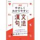 高校やさしくわかりやすい 漢文句法 [全集叢書]