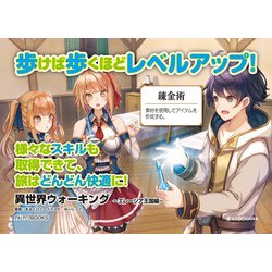 異世界ウォーキング ～ラス獣王国編～ 異世界ウォーキング 9 ～ラス獣王国編～」あるくひと [カドカワ