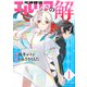 死神探偵エルリアの解（1）(マガジンエッジKC) [コミック]