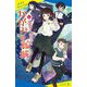 かがみの孤城〈上〉(ポプラキミノベル) [新書]