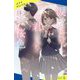 涙の向こう、君と見る桜色(ポプラキミノベル) [新書]