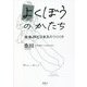 よくぼうのかたち―合法JKビジネスのつくり方 [単行本]