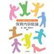 子どもの権利との対話から学ぶ 保育内容総論 [単行本]