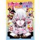 ゆーちゃと魔王2<２>(MeDu COMICS－MeDu COMICS) [コミック]