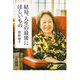 結局、人生の最後にほしいもの [単行本]