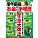 定年前後に得するお金の手続き(扶桑社ムック) [ムックその他]