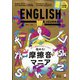 ENGLISH JOURNAL (イングリッシュジャーナル) 2022年 04月号 [雑誌]