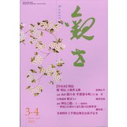 観世 2022年 03月号 [雑誌]