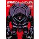 機動戦士ムーンガンダム　（９）(角川コミックス・エース) [コミック]