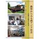教育からみる南アジア社会―交錯する機会と苦悩 [単行本]
