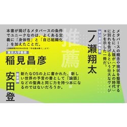 ヨドバシ.com - メタバース―さよならアトムの時代 [単行本] 通販【全品