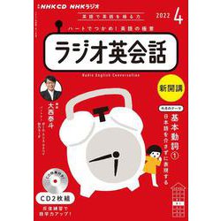 ヨドバシ.com - ＮＨＫ ＣＤ ラジオ ラジオ英会話 2022年4月号 [磁性