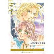 女王が愛した海賊(ハーレクインコミックス<CM1160>－ハーレクインコミックス<1160>) [コミック]