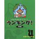 社会科はおもしろい!ランキング!令和版〈4〉世界の中の日本 [全集叢書]