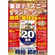 東京ディズニーランド＆シー 超得＆裏技徹底ガイド2022 [ムックその他]