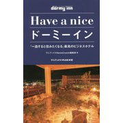 Have a niceドーミーイン―「一泊すると住みたくなる」最高のビジネスホテル(ワニブックスPLUS新書) [新書]