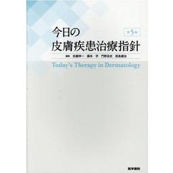 ヨドバシ.com - 今日の皮膚疾患治療指針 第5版 第5版 [単行本] 通販