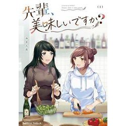 先輩、美味しいですか？（１）<1>(角川コミックス・エース) [コミック]