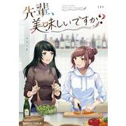 先輩、美味しいですか？（１）<1>(角川コミックス・エース) [コミック]
