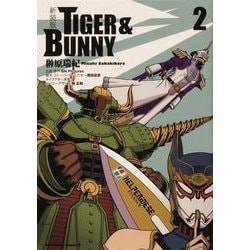 新装版 ＴＩＧＥＲ ＆ ＢＵＮＮＹ　（2）<2>(角川コミックス・エース) [コミック]